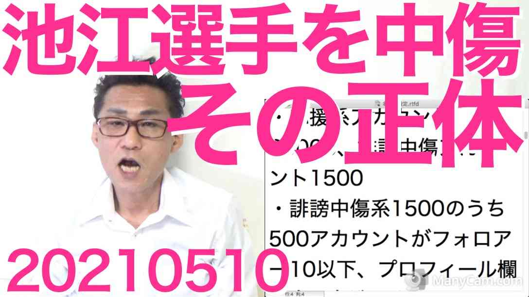 池江璃花子選手を誹謗中傷嫌がらせしてる連中の正体がクラスタ分析で判明20210510 - くつざわ亮治（クツザワリョウジ） ｜ 選挙ドットコム
