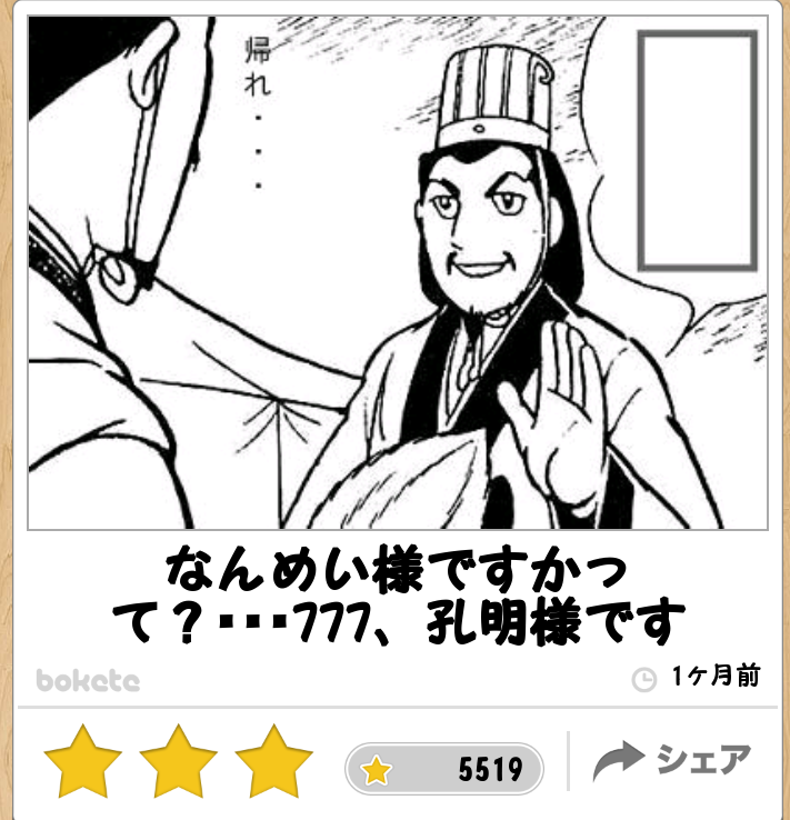 boketeで1000コメ以上を目指そう!!Part4