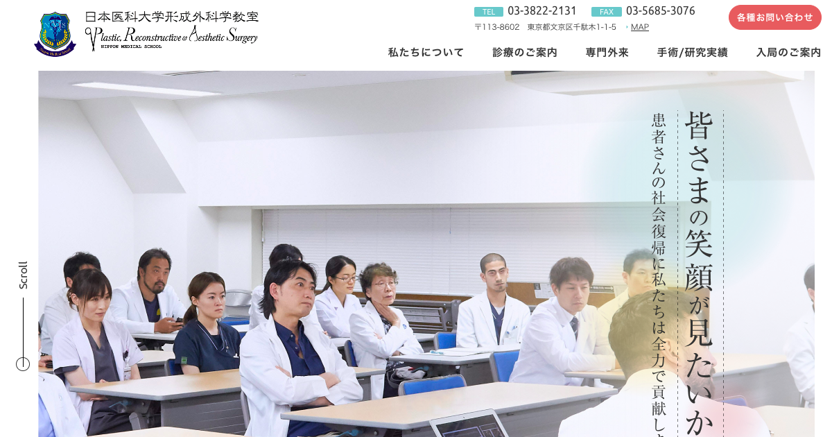 リハビリメイク外来｜日本医科大学形成外科学教室