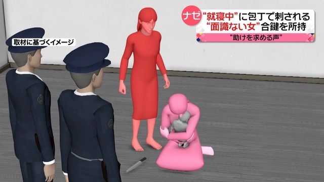 就寝中に突然、刺される　“面識ない女”合鍵で侵入か（日テレNEWS） - Yahoo!ニュース