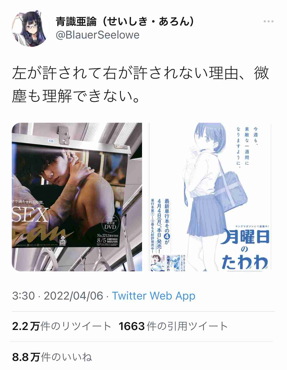 日経新聞に掲載の広告に「時代錯誤すぎる」「大手新聞にこの広告はない」の声 “胸の大きい女子高生”漫画が物議