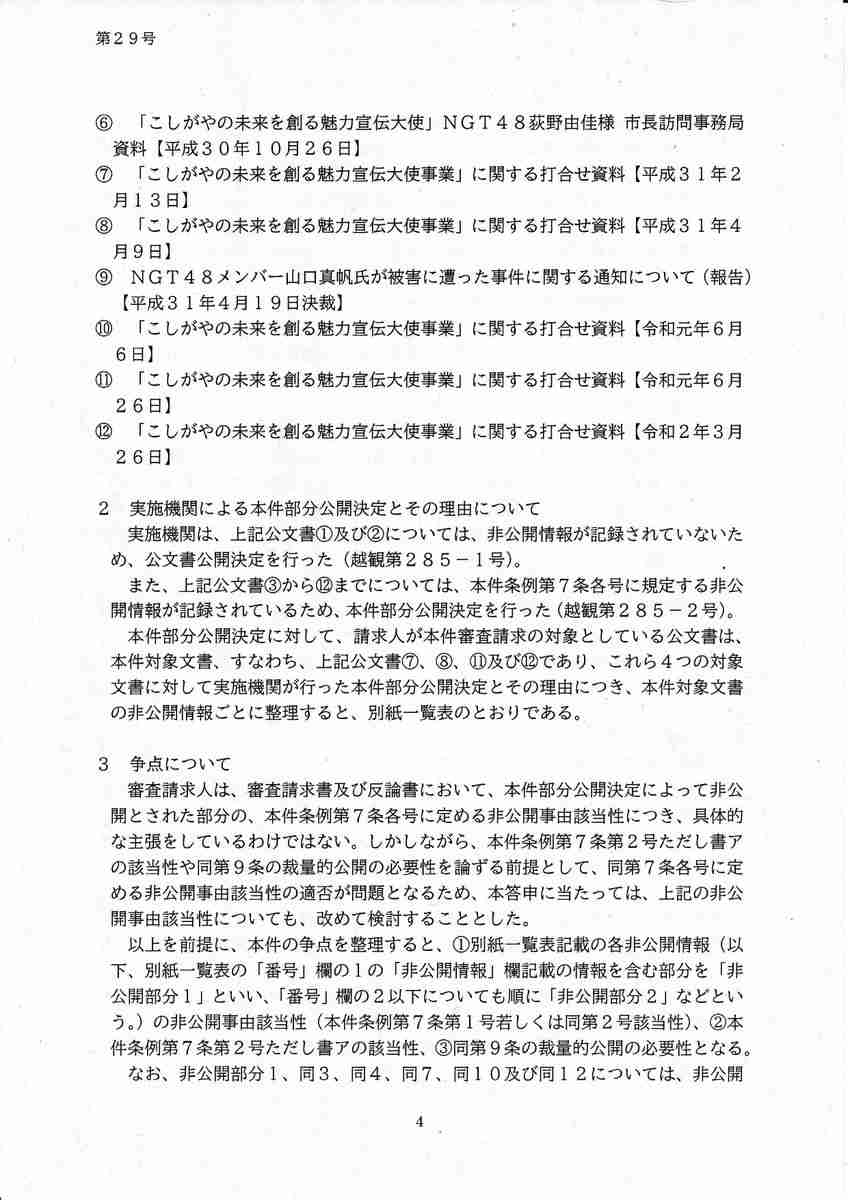 AKB・坂道系の闇を語るトピ　part4