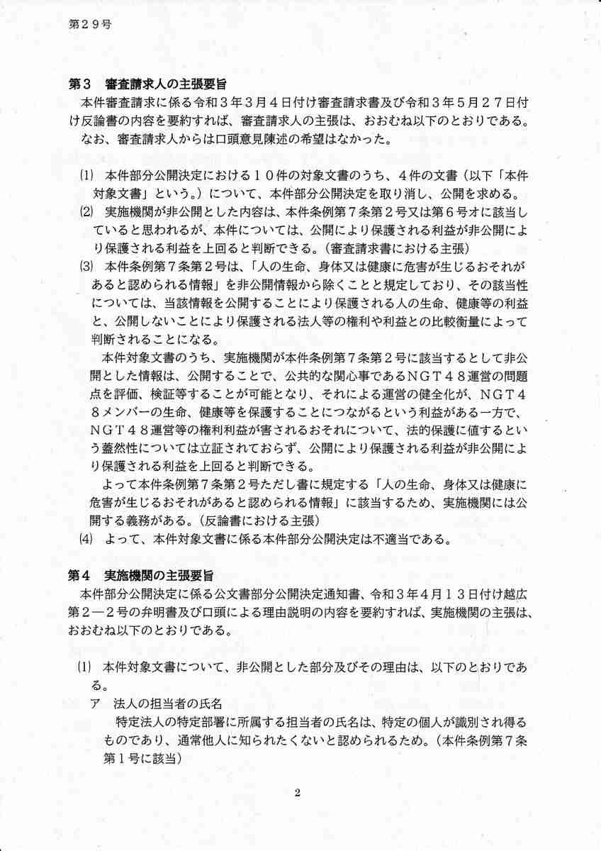 AKB・坂道系の闇を語るトピ　part4