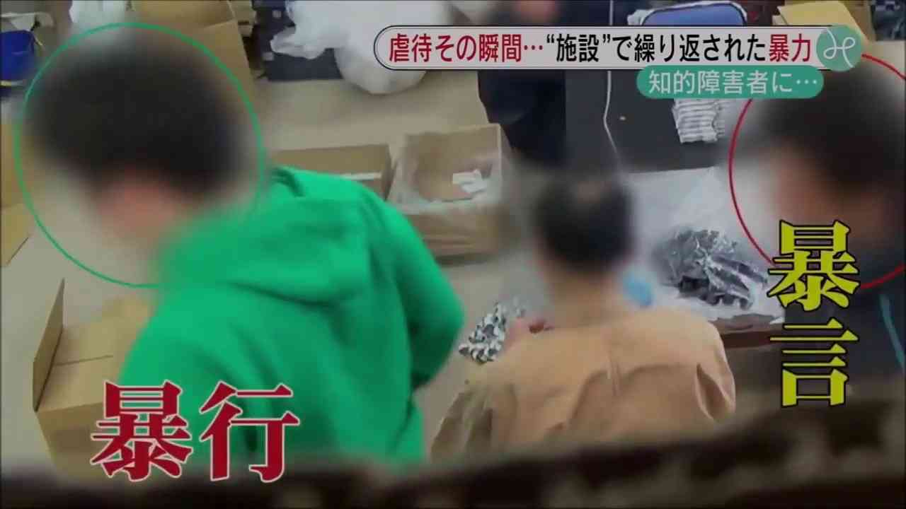知的障害者施設の虐待【山口県下関市】 - YouTube
