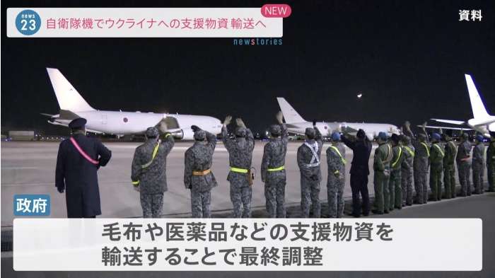 自衛隊機でウクライナへの支援物資輸送へ｜TBS NEWS