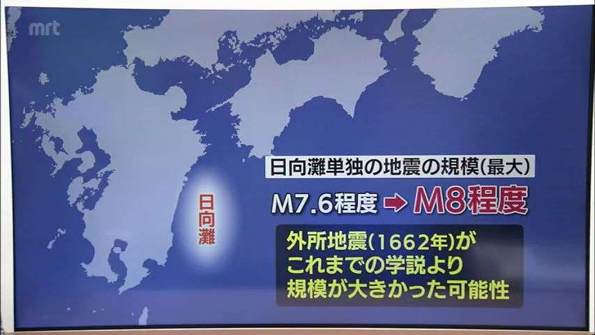【特集】日向灘でM8級地震発生の可能性　外所地震の研究進む（MRT宮崎放送） - Yahoo!ニュース