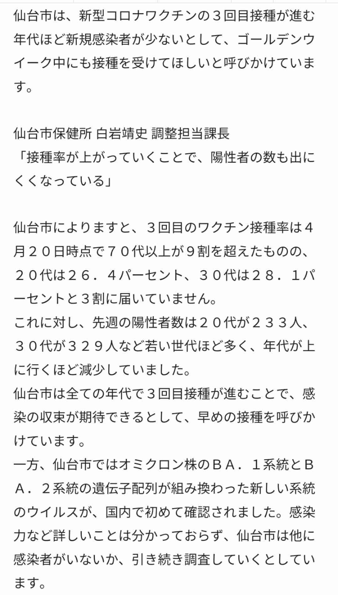 河野太郎氏 マスク着用解除の時期に言及「3回目までのワクチンはぜひお願いしたい。それがベースで…」