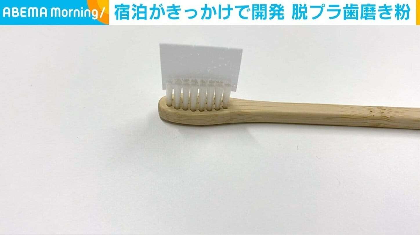 使い捨て歯磨き粉チューブから発想「歯磨き粉ペーパー」でプラ削減実現
