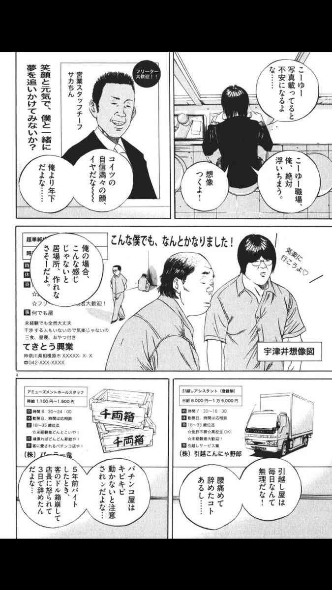 正直に書いた求人広告に応募者が殺到！　内容に「採用してほしい」