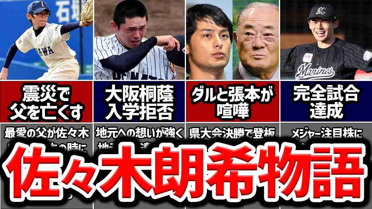 【野球辞めたい...】令和の怪物・佐々木朗希、苦難の物語 - YouTube