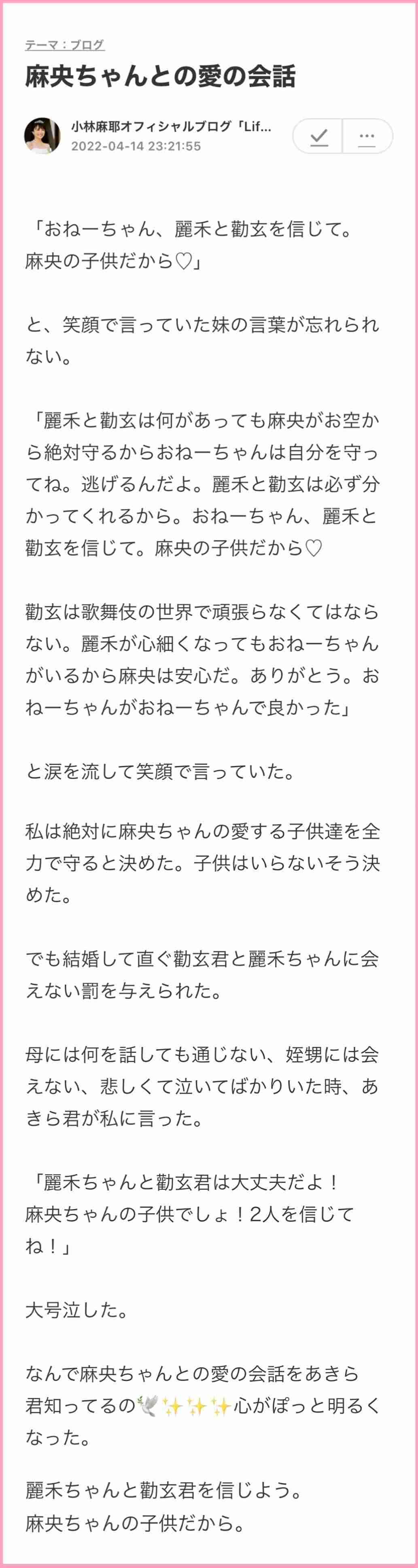 小林麻耶「ママ、洗脳解けて」 母への願いをブログ連投…父親には「縁切られました」