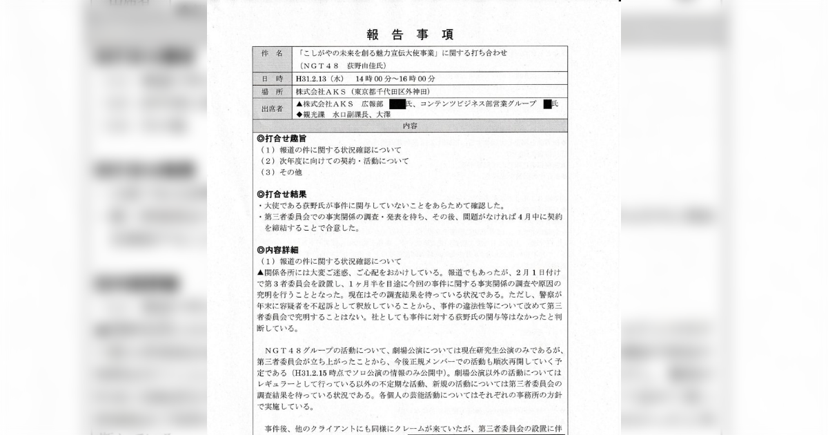 NGT48に関する公文書を埼玉県越谷市から入手【要約版】 - Togetter