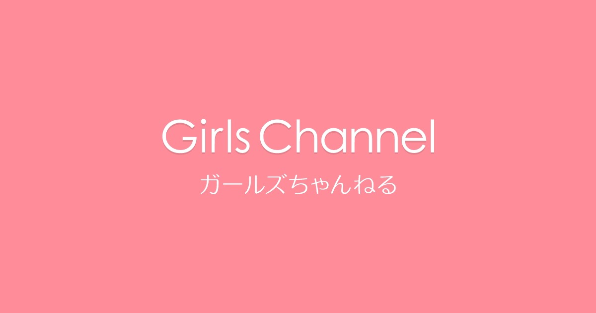 ガルちゃんでゾッとしたコメントpart4