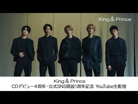 【YouTube LIVE】King & Prince CDデビュー4周年・公式SNS開設1周年記念 - YouTube