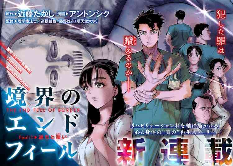 元刑事が理学療法士に、リハビリ科を軸に展開される心と身体の再生ストーリー開幕 - コミックナタリー