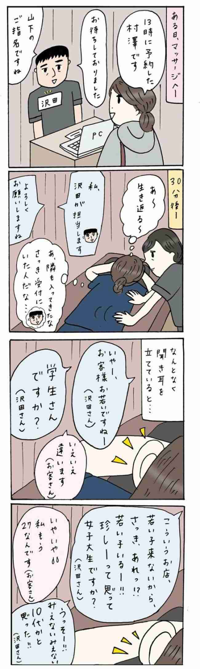 「若くなくて悪かったな！」若い子にはしゃぐアラフォー男の会話に腹が立つ