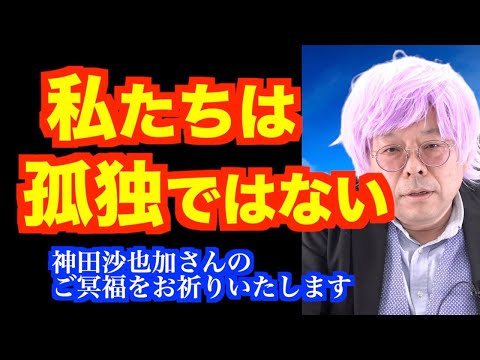 神田沙也加さんの死について　精神科医が語る【精神科医・樺沢紫苑】 - YouTube