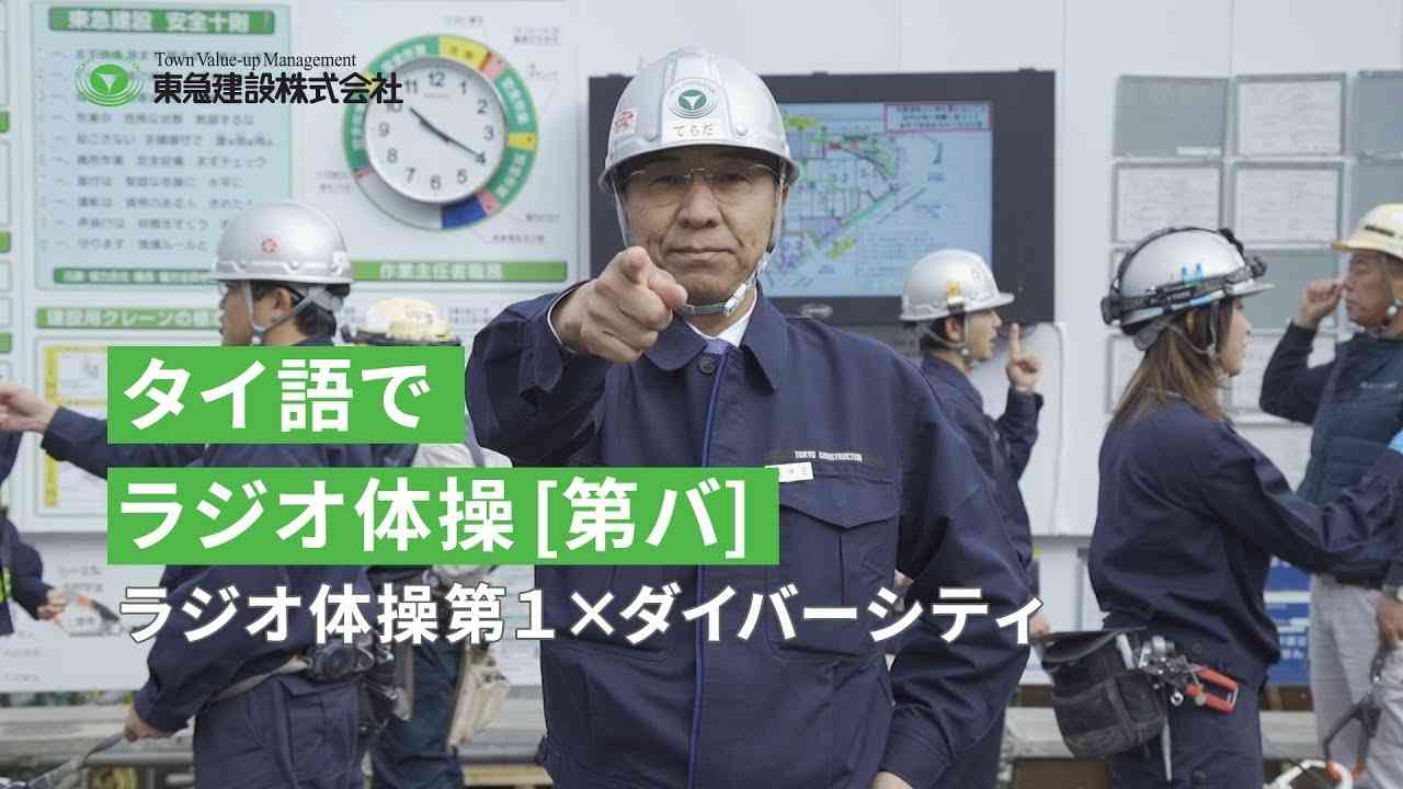 ラジオ体操_タイ語 - YouTube