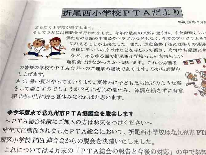 「恐怖の電話」に絶句…PTA改革起こした保護者の決意（西日本新聞） - Yahoo!ニュース