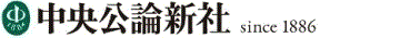 東京23区×格差と階級｜中公新書ラクレ｜中央公論新社