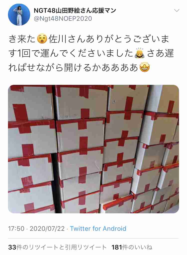 【悲報】NGT山田野絵TOヲタのCDダンボール数　がちでヤバすぎる WWWWWWW  |  ヤバイ！ニュース(・∀・)