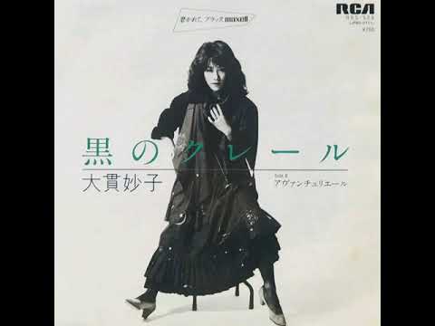Taeko Ohnuki (大貫妙子) -  黒のクレール (1981) single - YouTube
