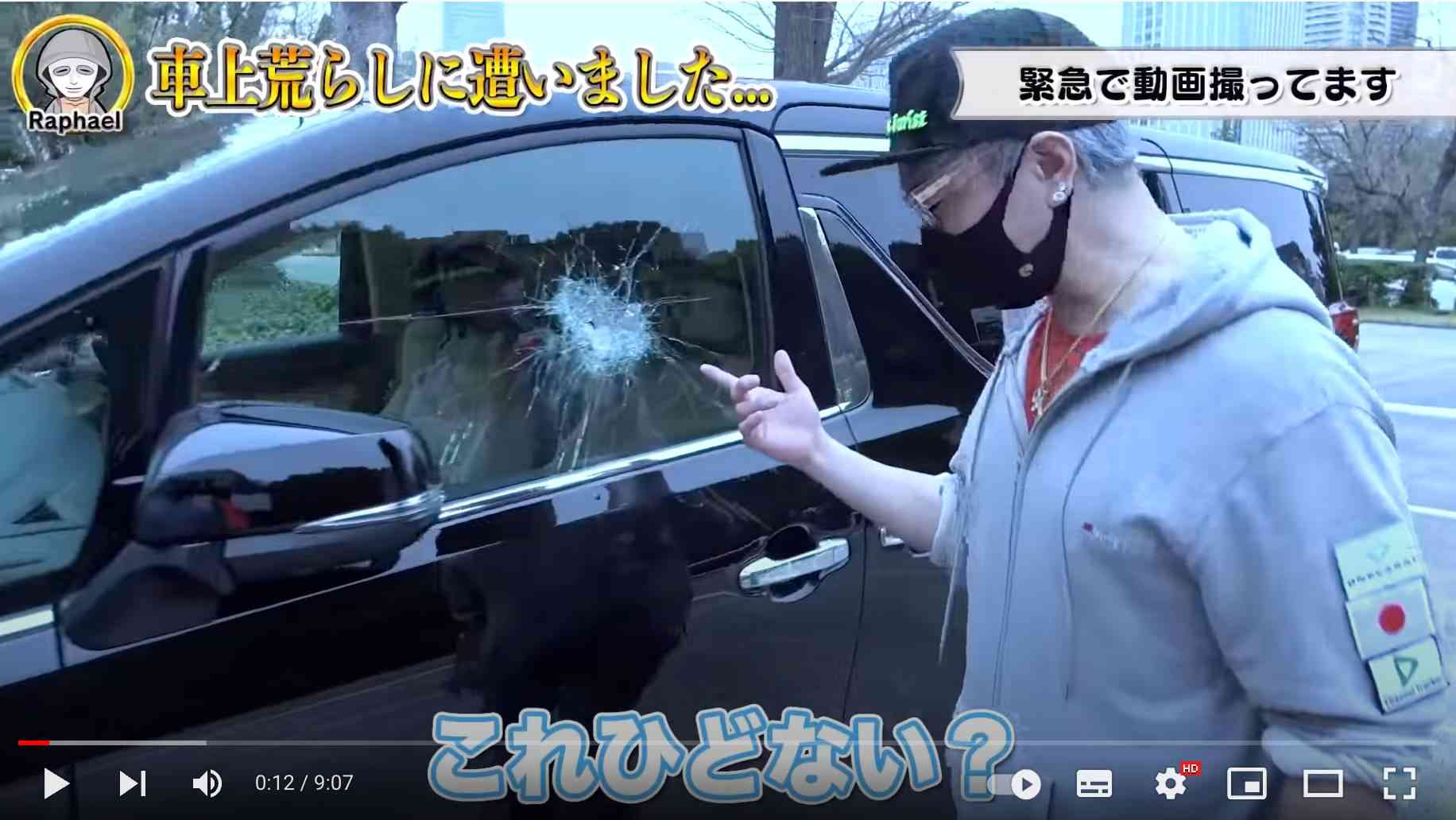 YouTuberラファエル、愛車の襲撃被害にブチギレ　窓ガラス破損に「車上荒らし以外ないやろ」