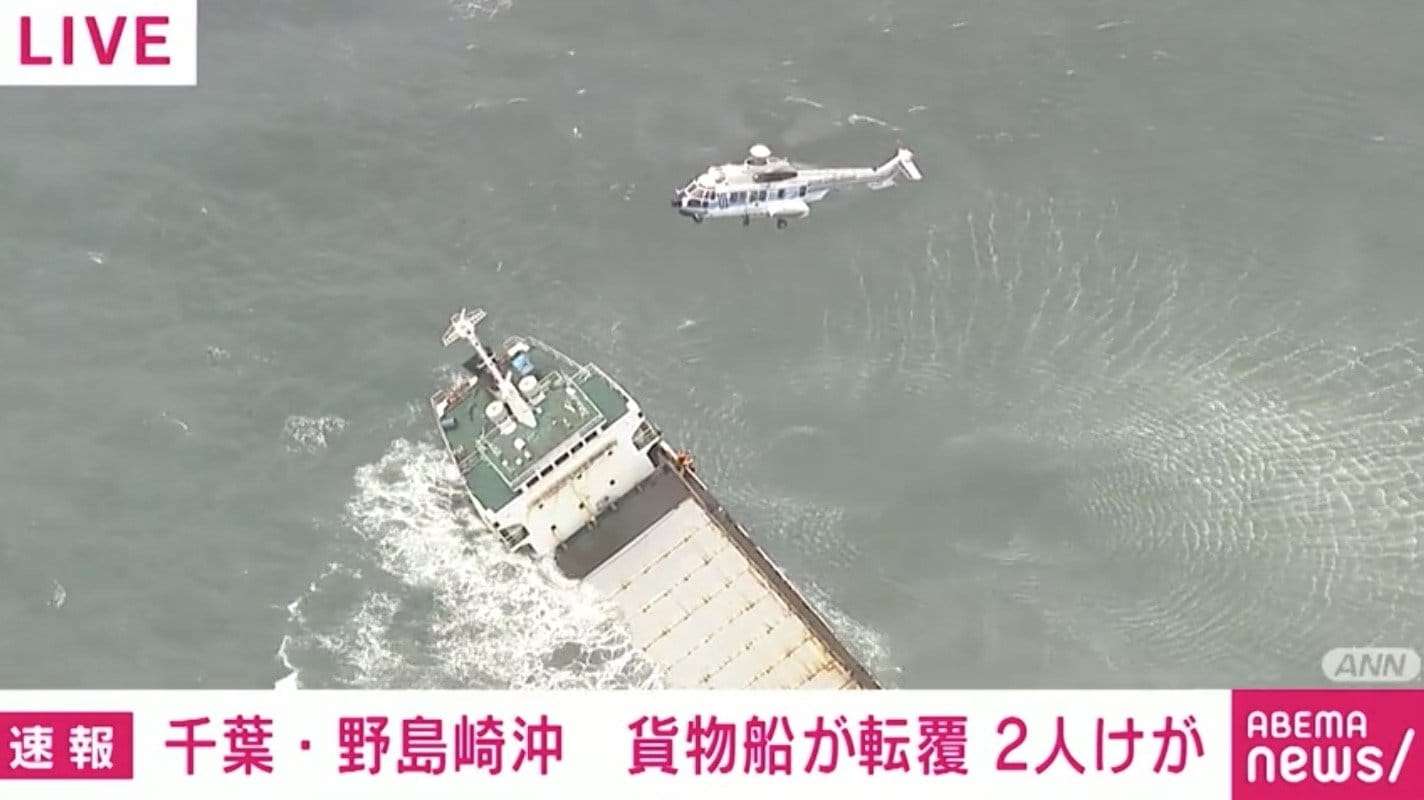 千葉県沖で貨物船が転覆 救命いかだに乗っていた乗組員5人全員を救助 | 国内 | ABEMA TIMES