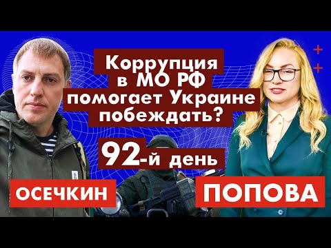 Коррупция в МО РФ помогает Украине побеждать? 92-ой день с @Гулагу-нет Официальный канал - YouTube