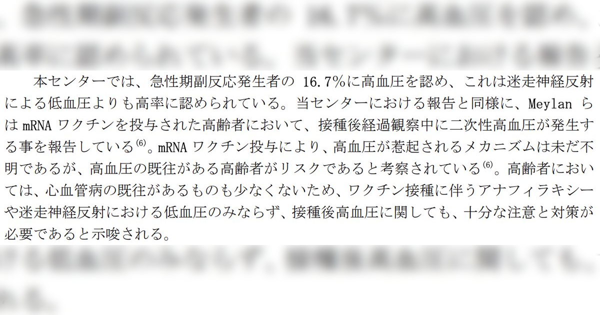 新型コロナワクチンを打ったら血圧が上昇したという副反応報告が多かった - Togetter