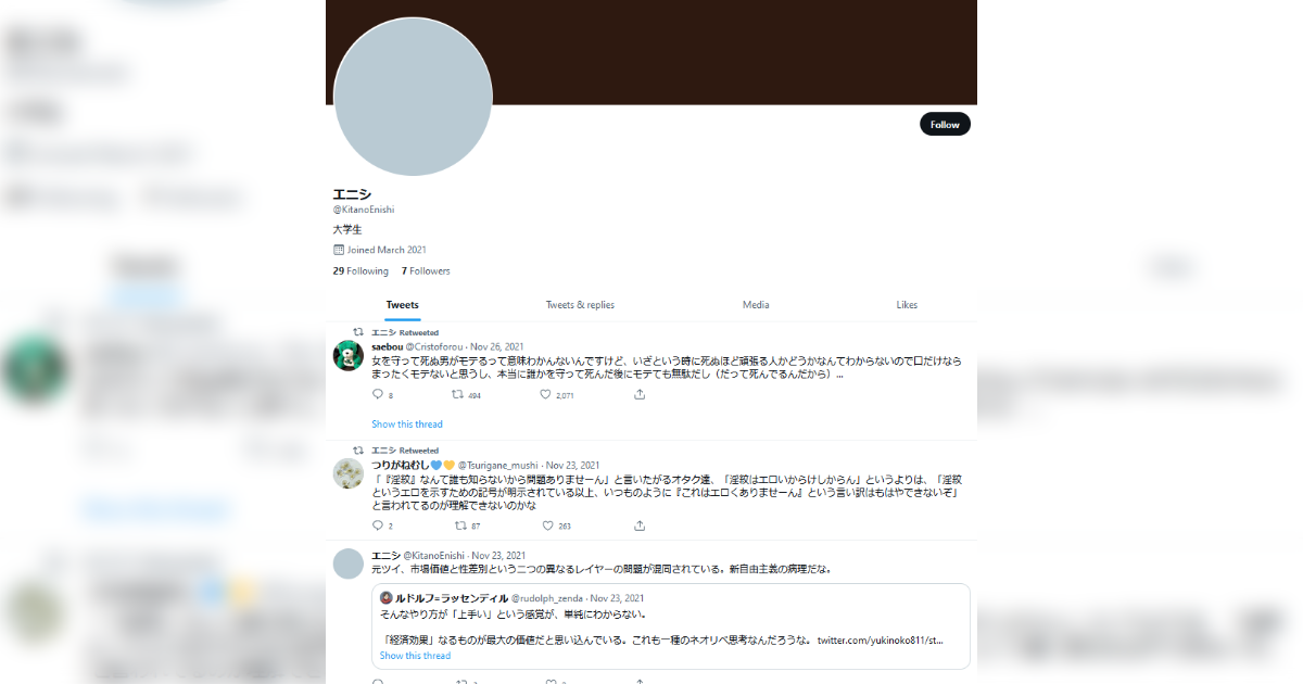 凍結されたネット論客の青識亜論さんが別垢へ移動→別垢で大学生フェミニストになりすましR18イラストを叩くなどマッチポンプしていたのがバレる - Togetter