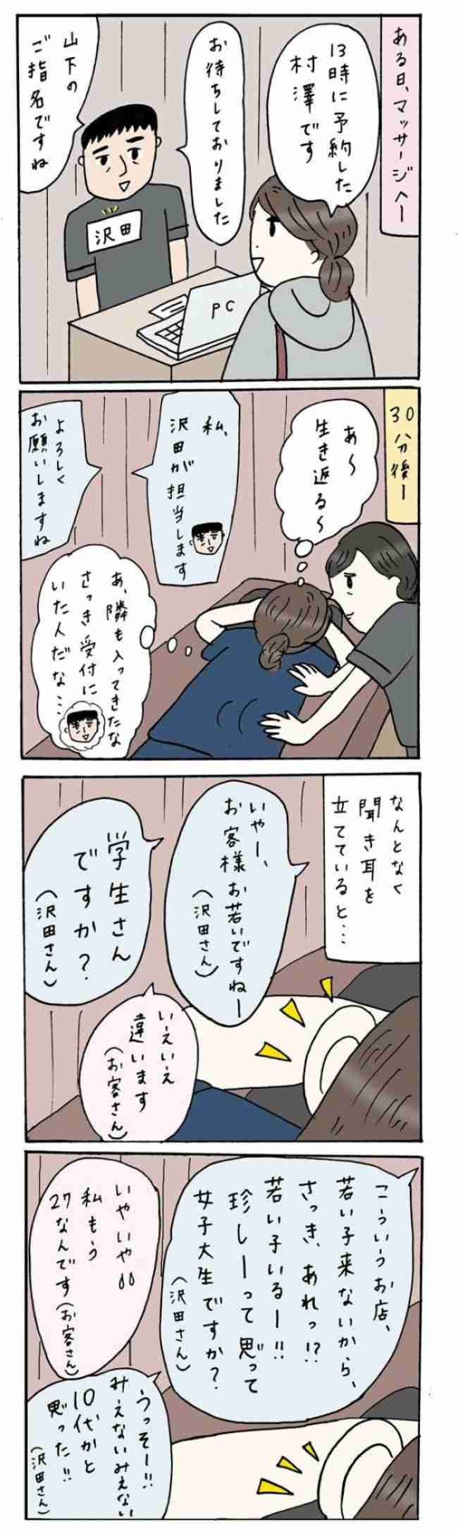 「若くなくて悪かったな！」若い子にはしゃぐアラフォー男の会話に腹が立つ