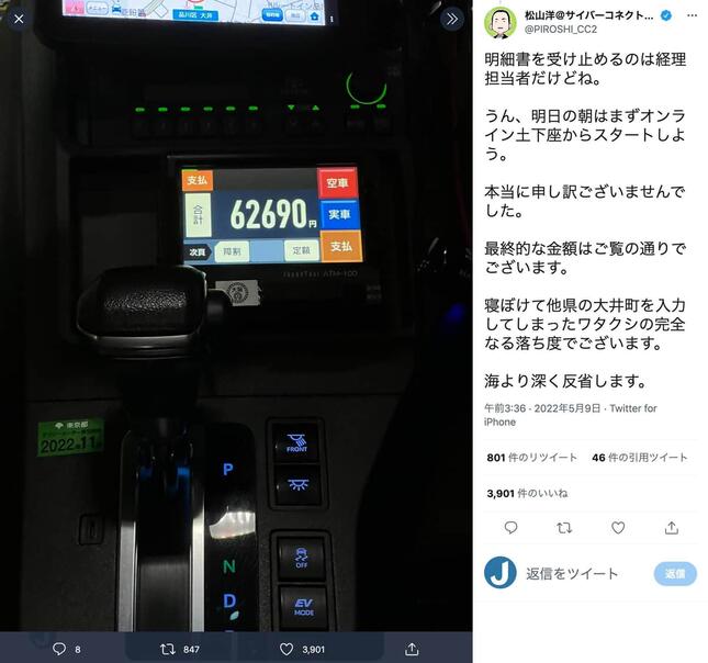 「運転手さん、ここどこですか？」タクシーで起きた悲劇　まさかの運賃6万円...ゲーム会社代表の「反省」