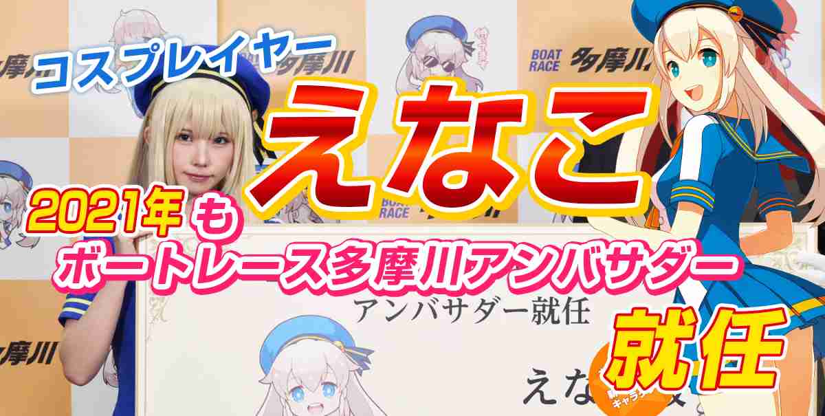 えなこ「呼び出し先生」で母の「トラウマ」言葉告白　セーラー服で出演