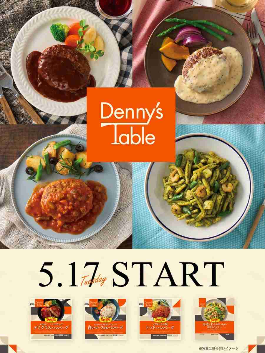 デニーズの本格洋食をおうちでも 冷凍食品の新ブランド『Denny’s Table』販売開始 
