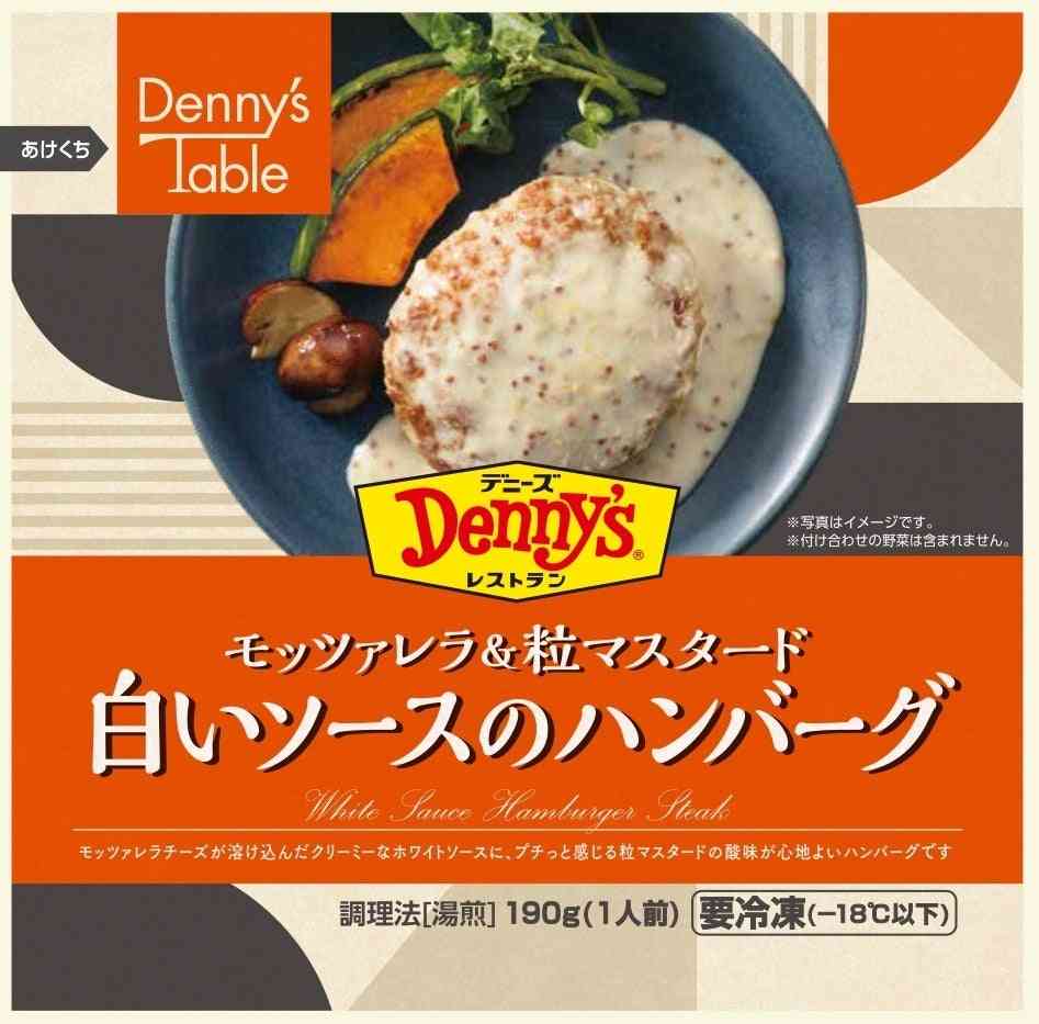 デニーズの本格洋食をおうちでも 冷凍食品の新ブランド『Denny’s Table』販売開始 