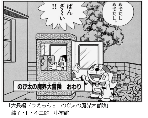 ドラえもんでさすがにどうなの⁉︎と思った秘密道具