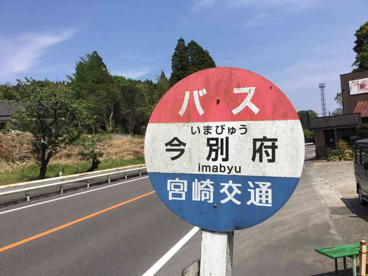 あなたの都道府県の難しい読み方の地名 part3