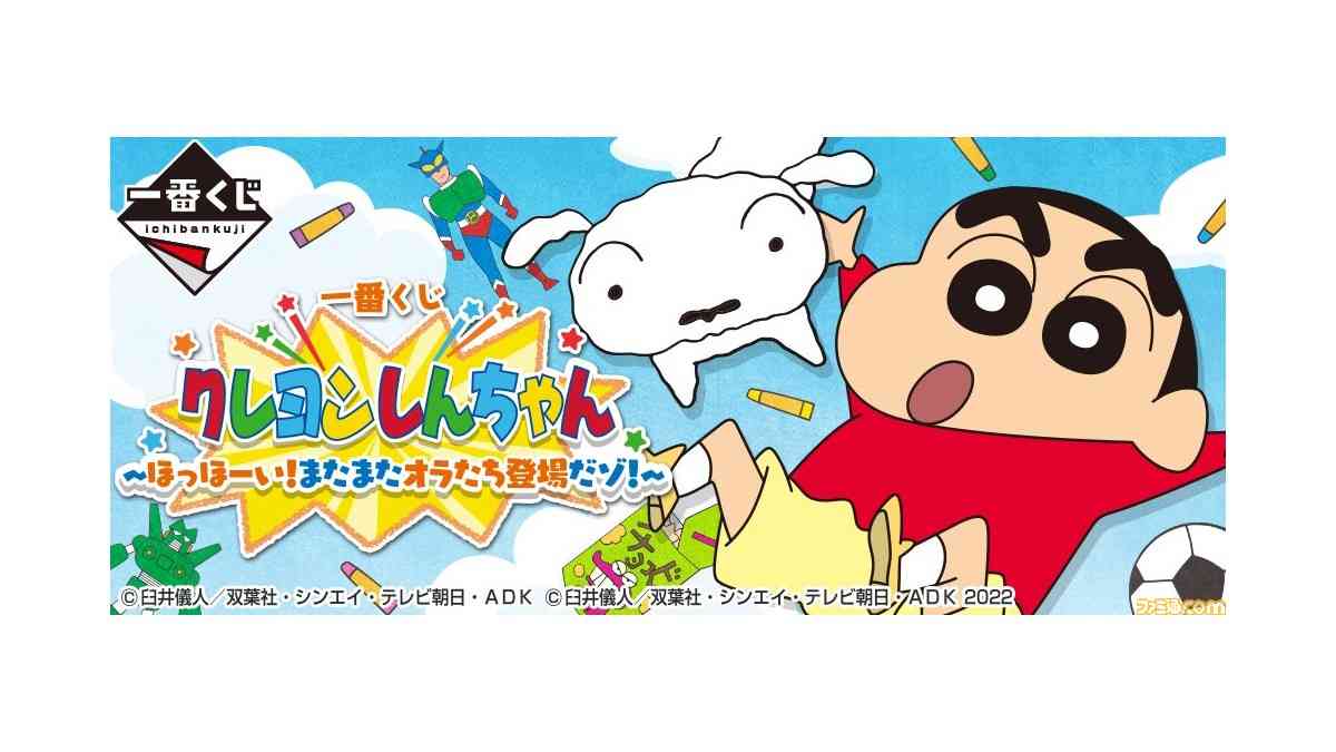『クレヨンしんちゃん』一番くじが本日（5/14）より発売。しんちゃんファンなら欲しくなるグッズが盛りだくさん。ひろしの名言が描かれたタオルがめっちゃ欲しい | ゲーム・エンタメ最新情報のファミ通.com