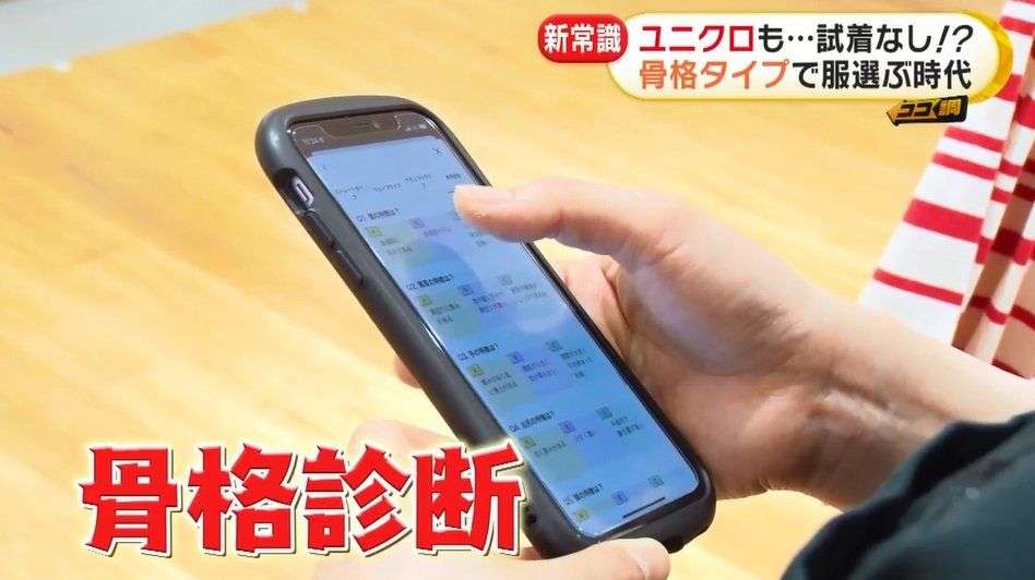 あなたはどのタイプ？今や「骨格診断」で服を選ぶ時代が到来…ユニクロや大手通販も導入
