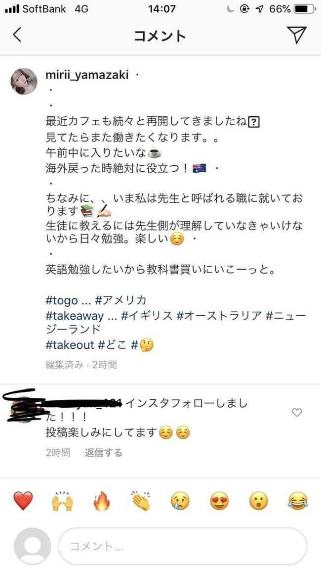 AKB48タイムズ（AKB48まとめ） : 【元NGT48】マスク屋山崎美里衣さん、教職に就いていた！！！！！ - livedoor Blog（ブログ）