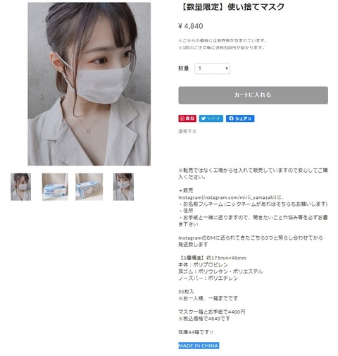 【元NGT48】山崎美里衣のマスク手紙抱き合わせ転売でNGT48の問題はヲタの責任も大きいって事が明らかになったのでは？：地下帝国-AKB48まとめ