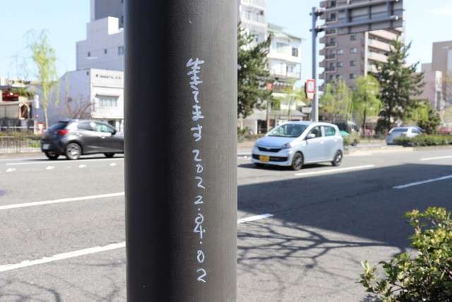 「生きてます」謎のメッセージ30カ所、京都中心部の電柱などに落書き「なぜ？」「よかったら聞かせて」（まいどなニュース） - Yahoo!ニュース