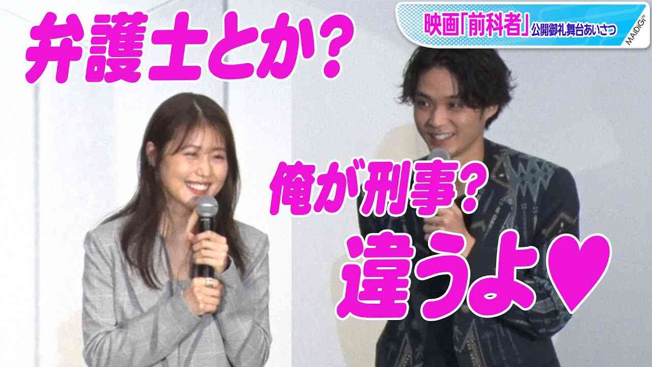 有村架純＆磯村勇斗が仲良すぎ！　次は“弁護士バディー”結成？「2人で戦っていく」 映画「前科者」公開御礼舞台あいさつ - YouTube