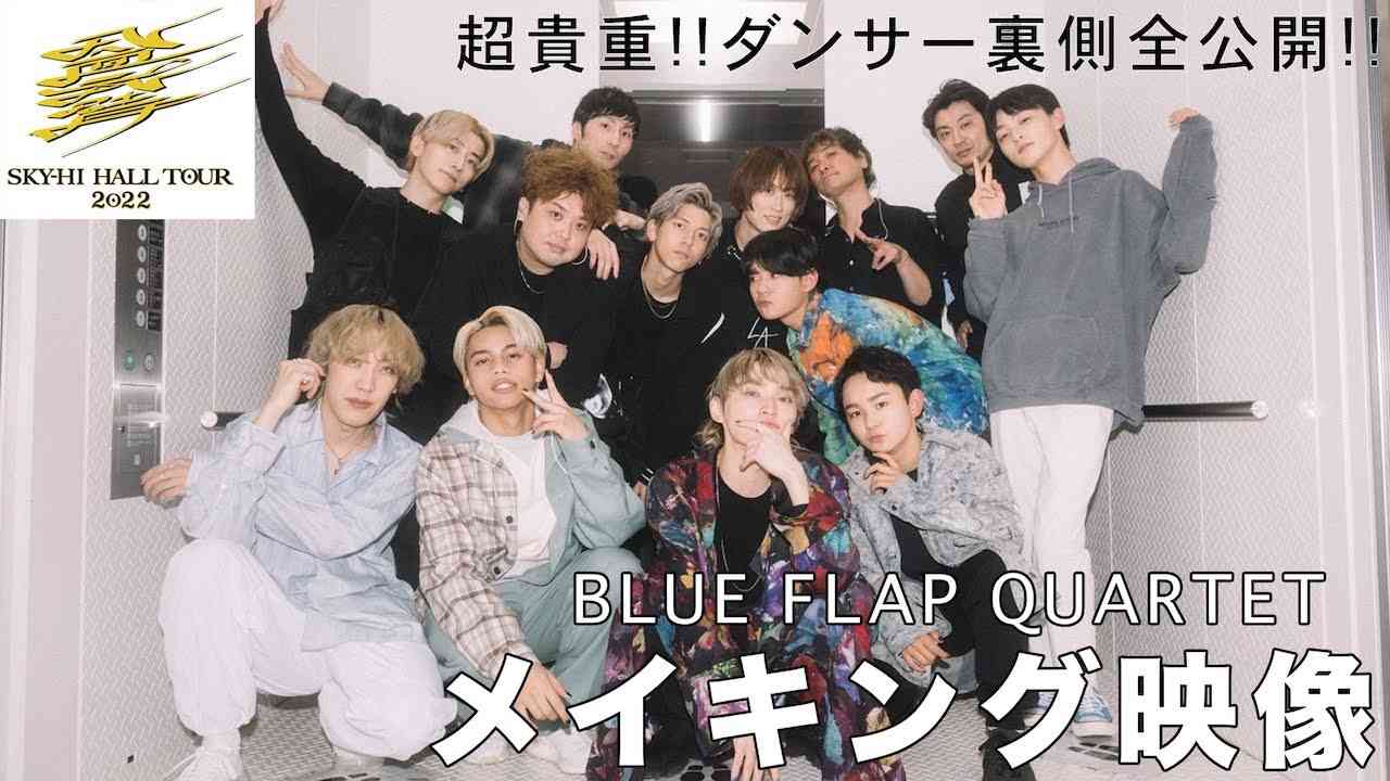 【超貴重映像】SKY-HI HALL TOUR 2022 -八面六臂 FINAL　BFQメイキングを大公開SP！！ - YouTube