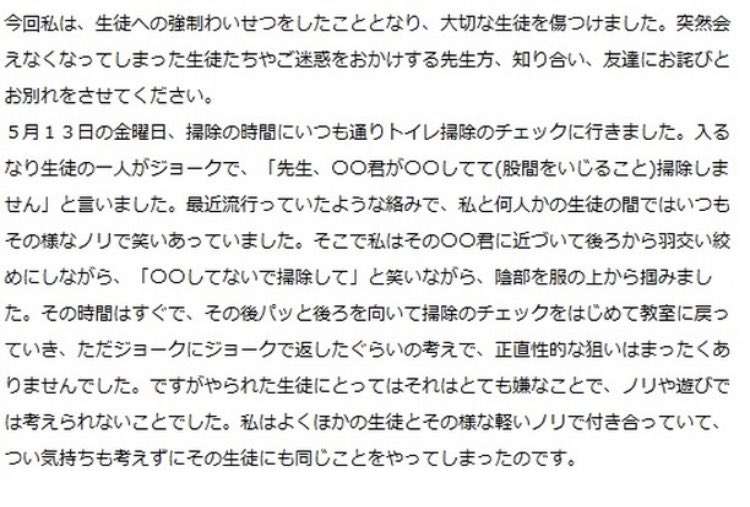 教え子の男子生徒にわいせつ容疑、区立中教諭が釈放後に死亡