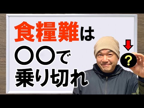 【食糧危機到来!?】私は〇〇の栽培をオススメします。 - YouTube