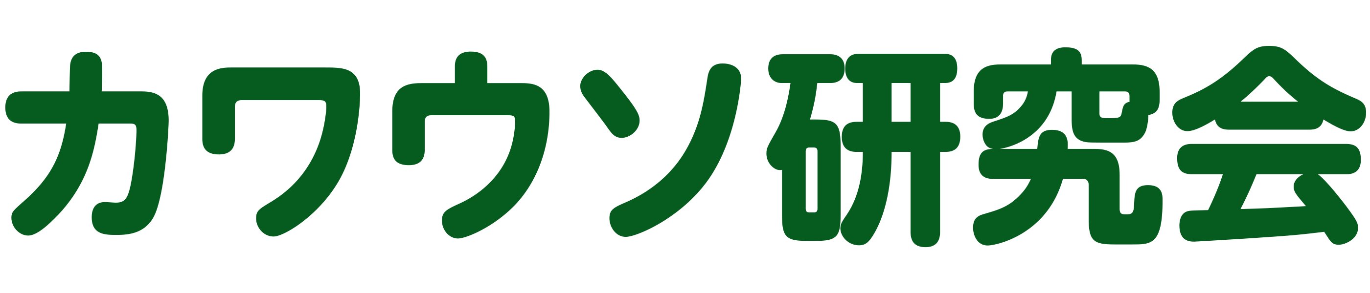カワウソの生態 | カワウソについて | カワウソ研究会