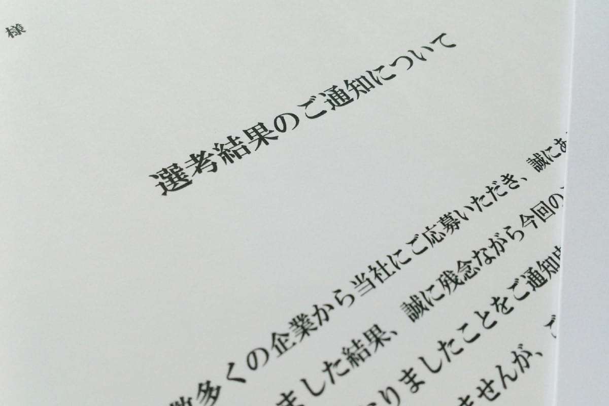 クレーム対策？新卒採用で企業が「不採用理由」を伝えない理由