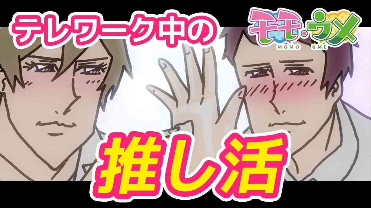 【ニュース】テレワーク中、推し活したら美肌になった - YouTube